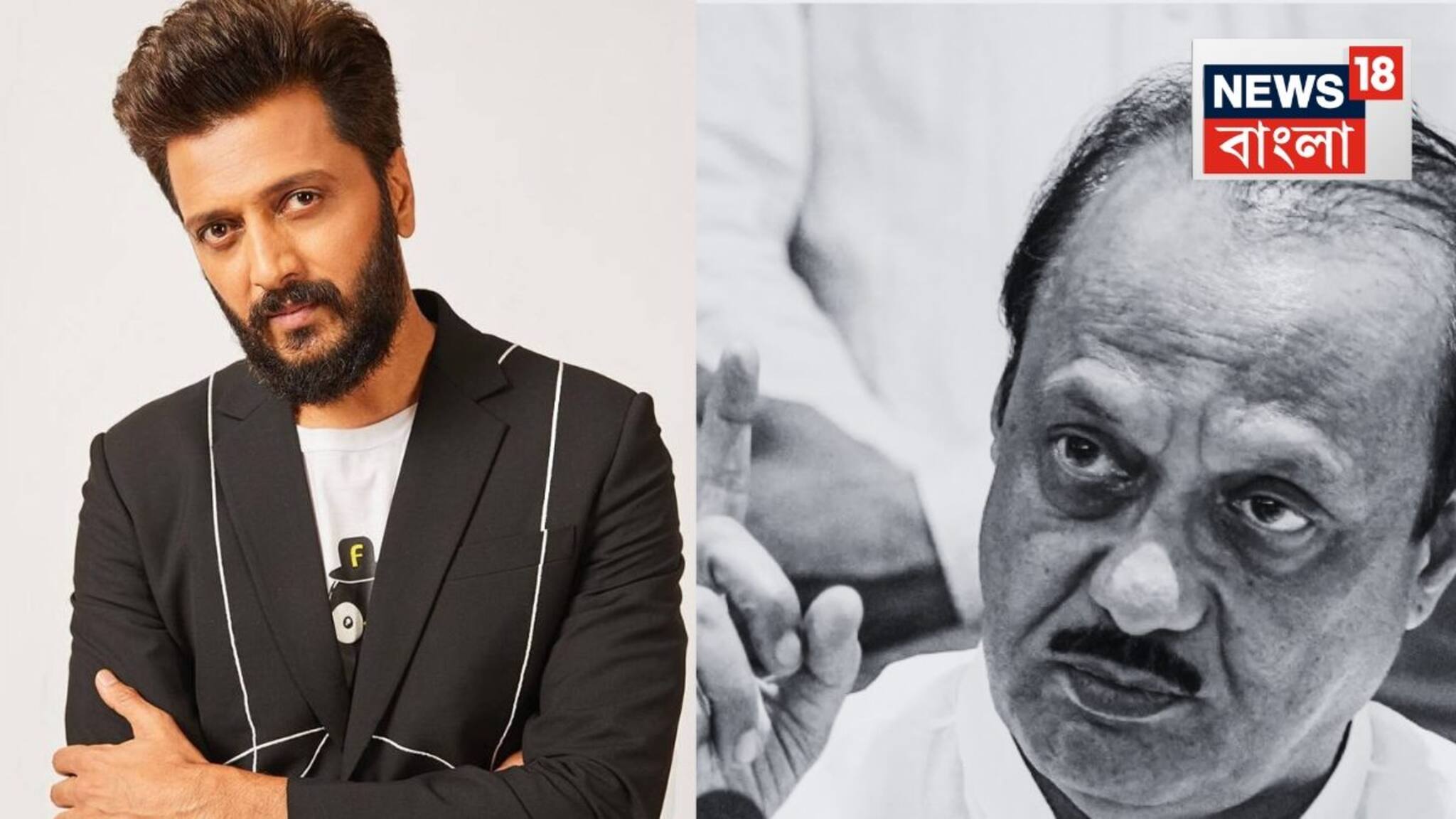 বিমান দুর্ঘটনায় অজিত পওয়ারের মৃত্যু! 'এ ক্ষতি অপূরণীয়...' স্তব্ধ মহারাষ্ট্রের প্রাক্তন মুখ্যমন্ত্রীর ছেলে রীতেশ দেশমুখ