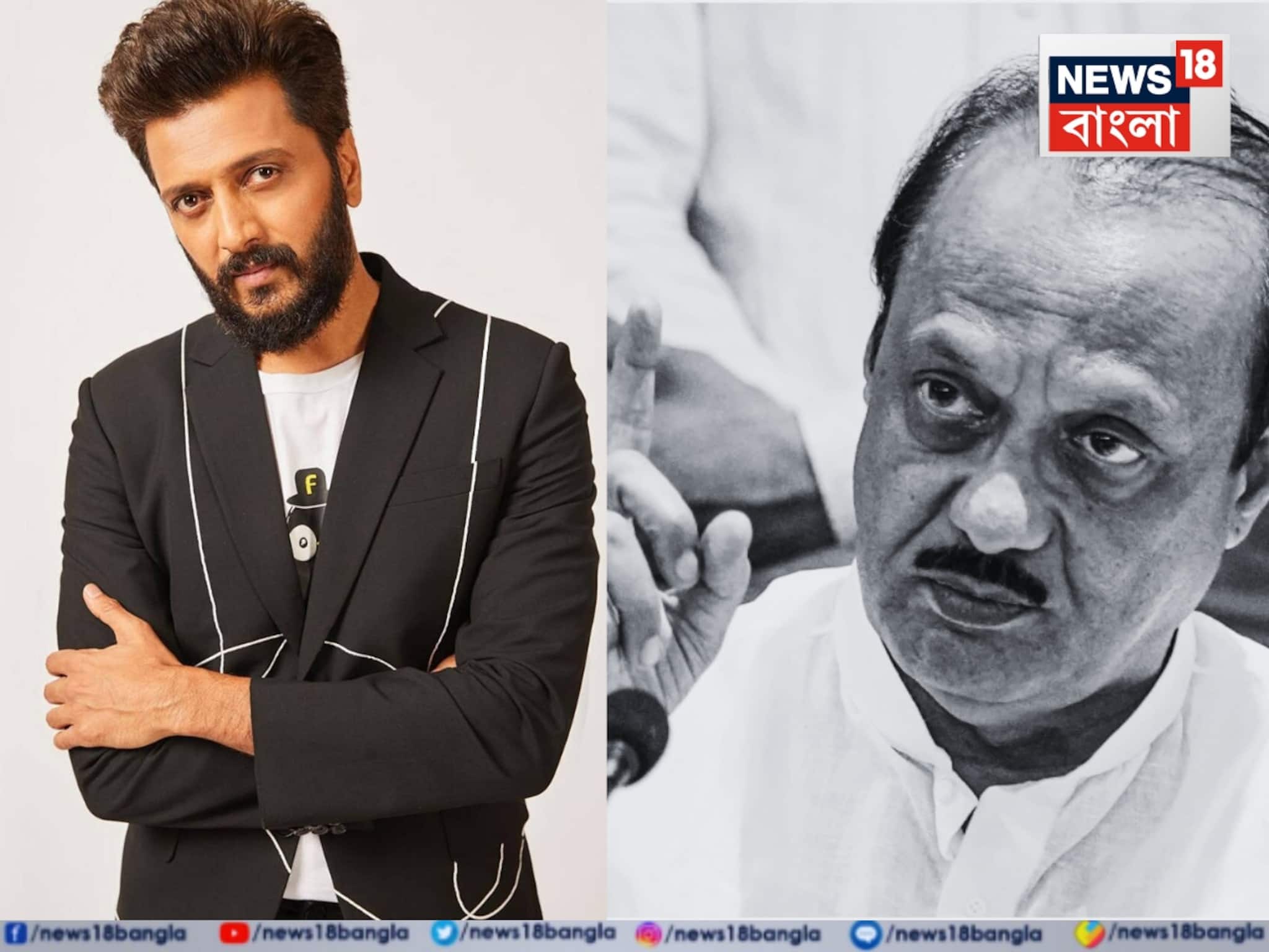 বিমান দুর্ঘটনায় অজিত পওয়ারের মৃত্যু! 'এ ক্ষতি অপূরণীয়...' স্তব্ধ রীতেশ দেশমুখ