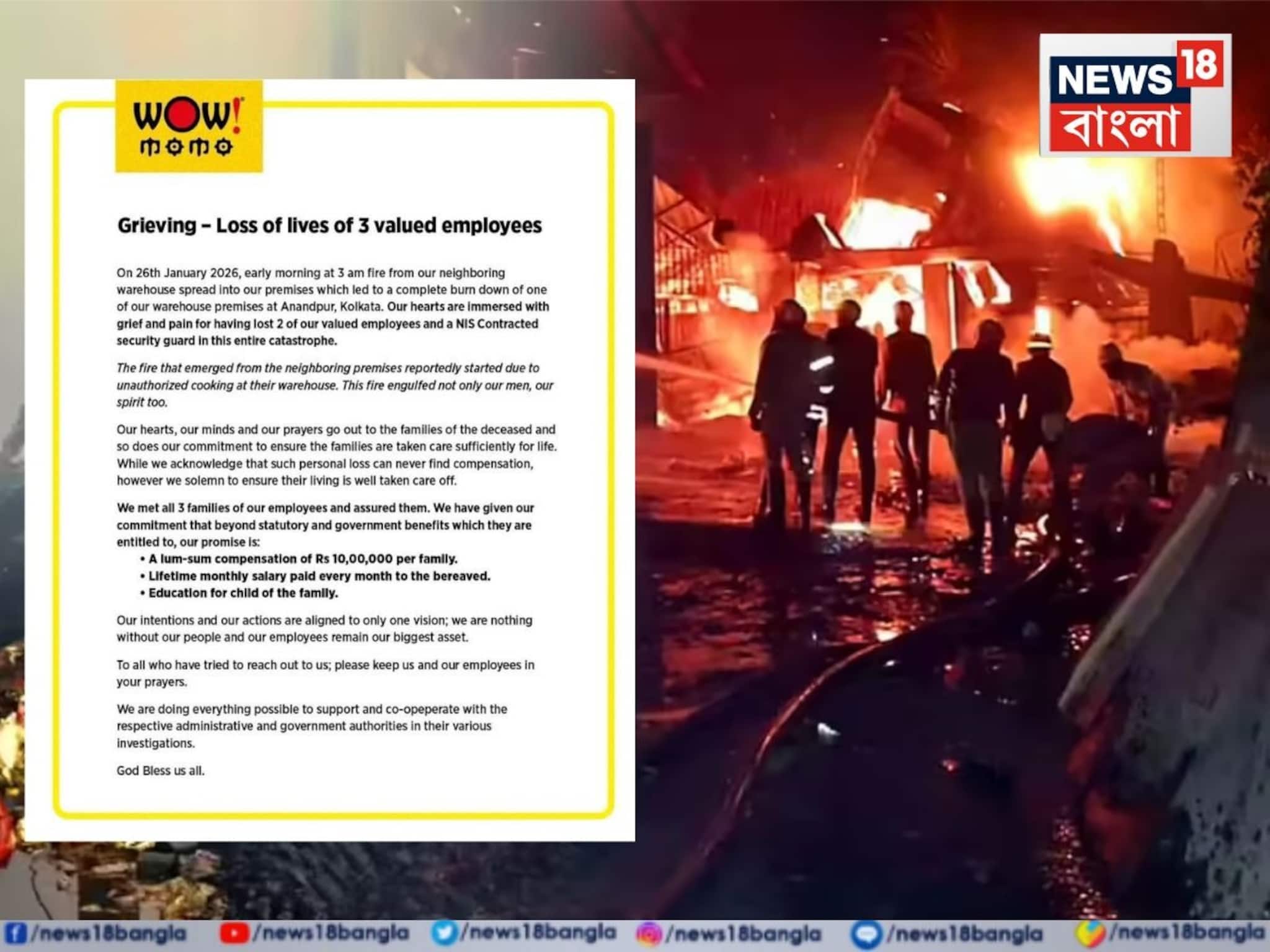 'ওয়াও মোমো'র অভিযোগ পাশের গুদামে অনিয়মের দিকে, মৃত '৩ কর্মী'র পরিবারকে ক্ষতিপূরণের আশ্বাস