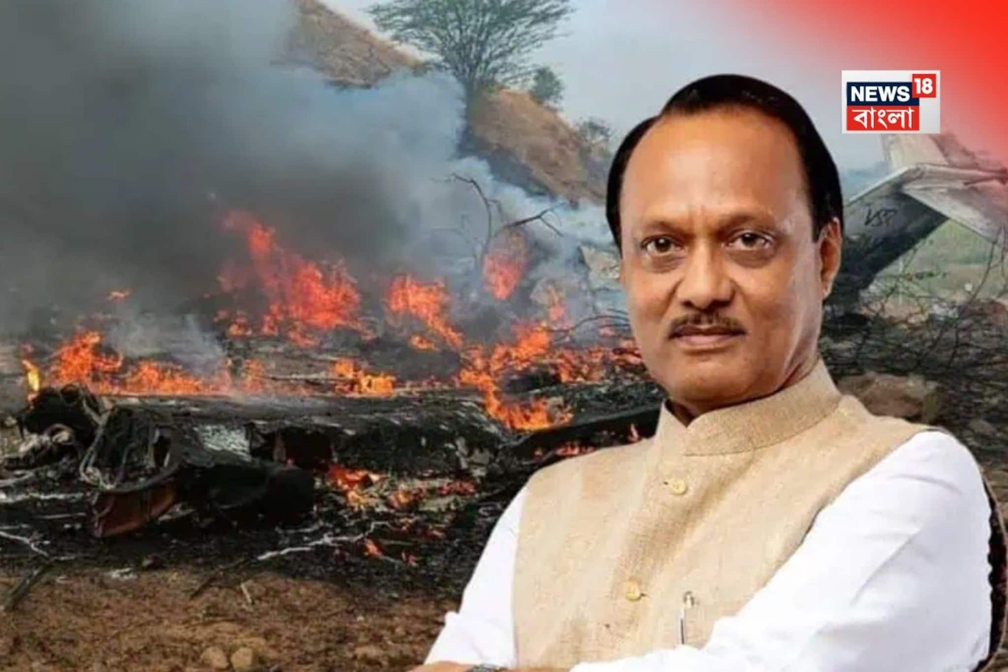 আগুনে দগ্ধ দেহ, দেখে চেনা যাচ্ছে না!.অজিত পওয়ারের শরীরে থাকা এই একটি জিনিসই চিনিয়ে দিল