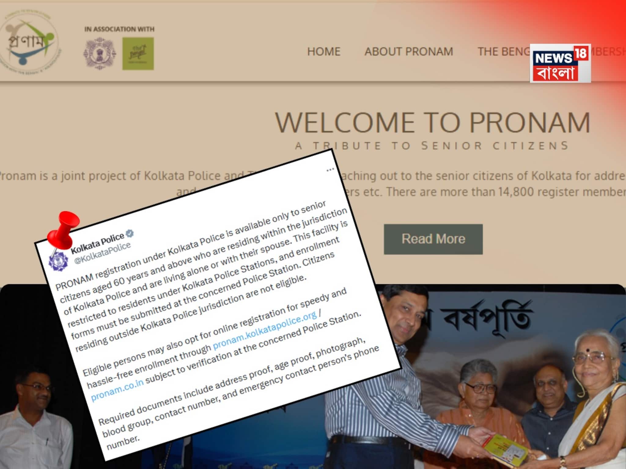 প্রবীণদের সুরক্ষায় কলকাতা পুলিশের ‘প্রণাম’ প্রকল্প! কারা করতে পারবেন রেজিস্ট্রেশন? প্রবীণদের সুরক্ষায় কলকাতা পুলিশের ‘প্রণাম’ প্রকল্প! কারা করতে পারবেন রেজিস্ট্রেশন?