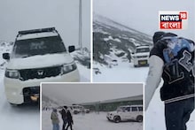Sikkim Snowfall: জিরো পয়েন্টে তুষারপাত, আটকে পড়া পর্যটকদের নিরাপদে ফেরানোর চেষ্টা