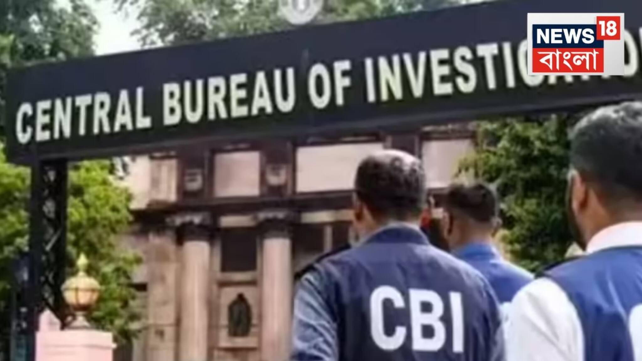 CBI Raid: ১ হাজার কোটি টাকার ব্যাঙ্ক জালিয়াতি মামলা, কলকাতায় ভোর থেকে সিবিআই অভিযান