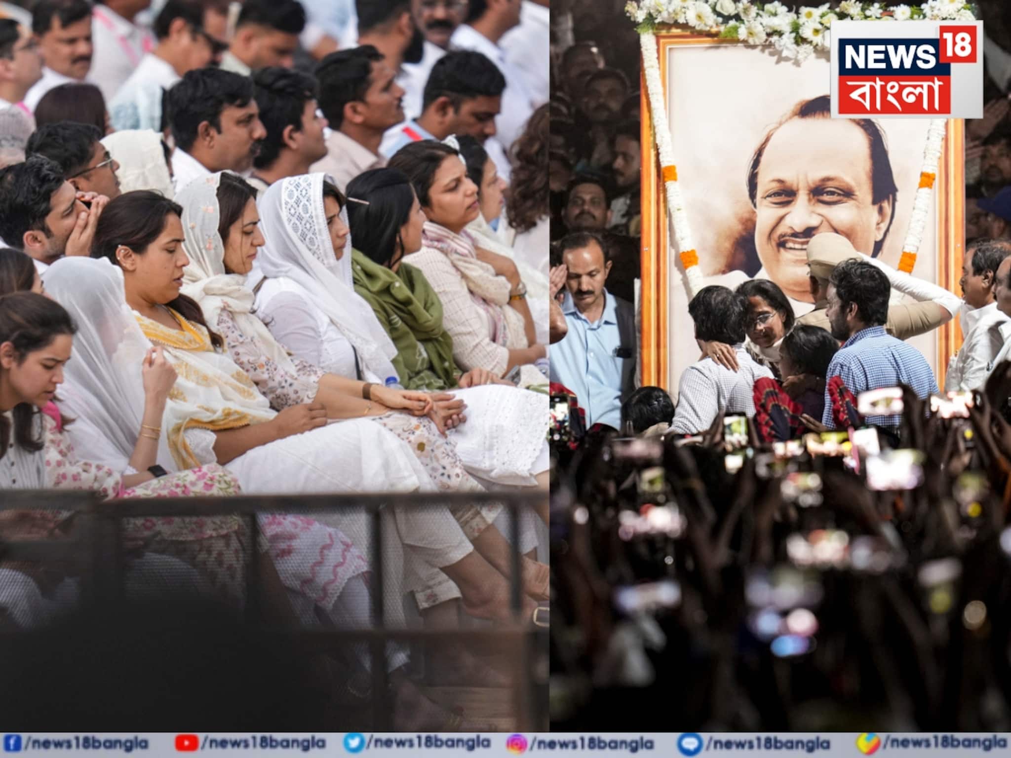 শ্রদ্ধাজ্ঞাপন অমিত শাহের...শরদ পওয়ারের উপস্থিতিতে অজিত পওয়ারকে শেষবিদায়