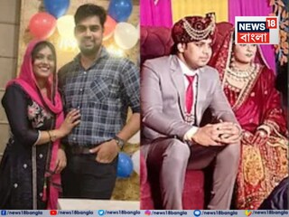 দুই পরিবারের সম্মতিক্রমে তাঁরা বিয়ে করেন