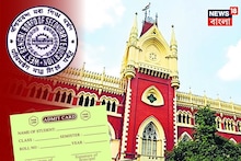 Madhyamik: মাধ্যমিকের দু’দিন আগেও মিলল না অ্যাডমিট! ভবানীপুরের নামী স্কুলের গাফিলতিতে ১০০০০ টাকা জরিমানা হাইকোর্টের