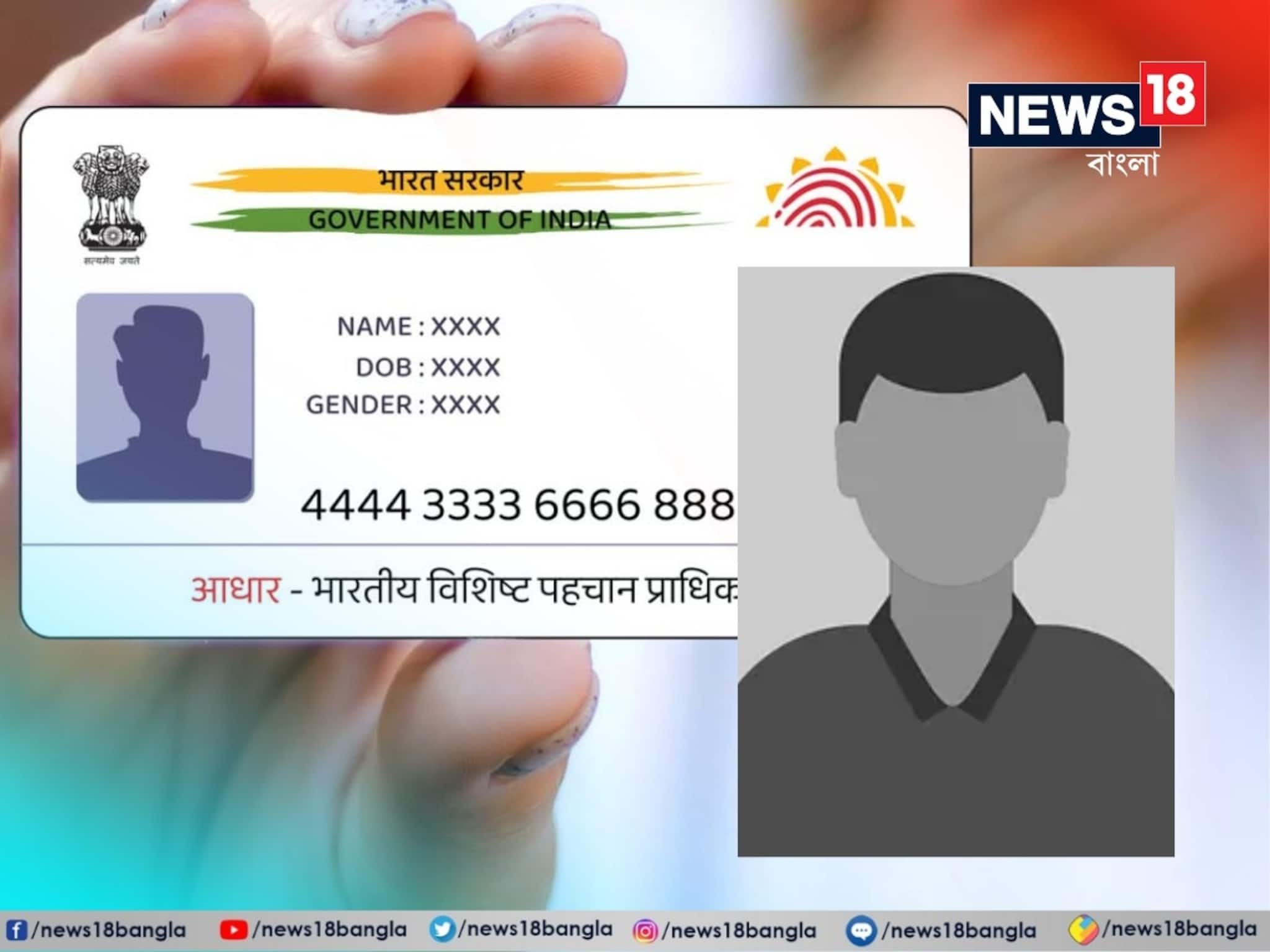 এখন Aadhaar Card পাওয়া আরও ব্যয়বহুল, ফি হিসেবে ২৫ টাকা বেশি দিতে হবে এখন Aadhaar Card পাওয়া আরও ব্যয়বহুল, ফি হিসেবে ২৫ টাকা বেশি দিতে হবে