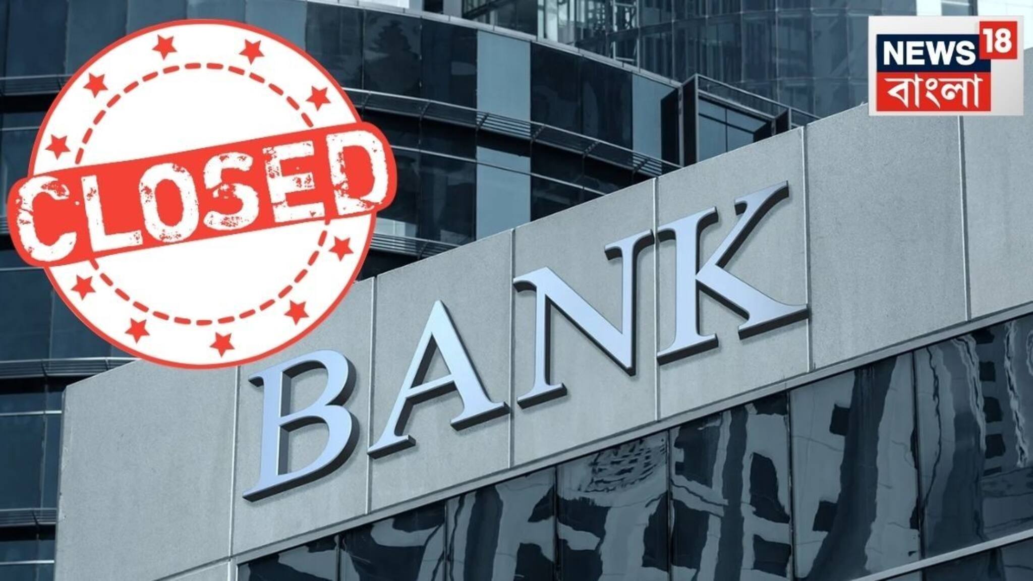 Bank 5 Days Working: ব্যাঙ্ক কর্মচারীরা এবার থেকে কি সপ্তাহে ২ দিন ছুটি পাবেন ? কী জানাল ব্যাঙ্ক ইউনিয়নগুলি