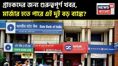 Mega Bank Merger: Union Bank and Bank of India Eyed to Create India's Second Largest PSU Bank