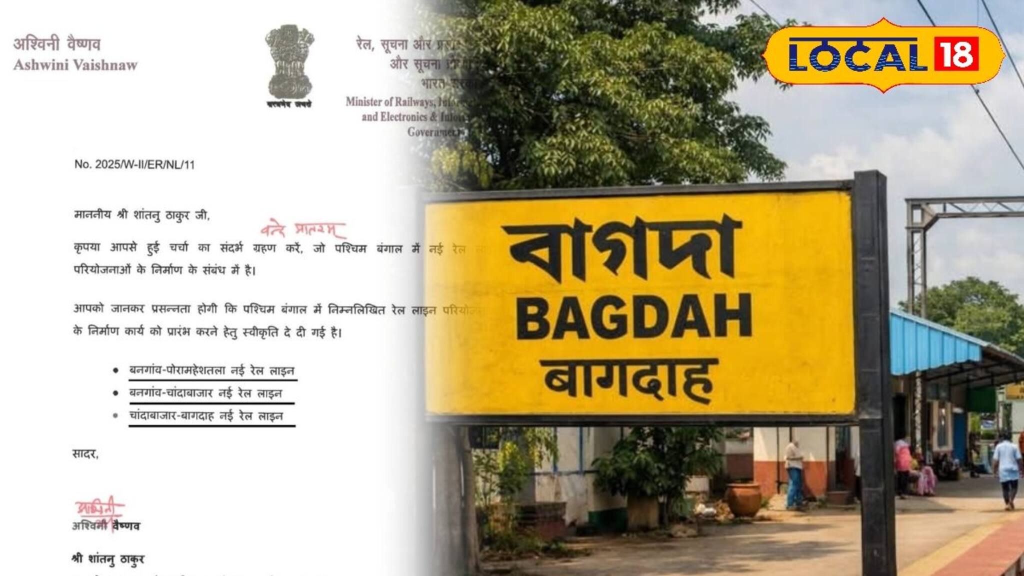 বনগাঁ-বাগদা রেলপথে বড় পদক্ষেপ! বিজ্ঞপ্তি জারি করল রেল, তবে জমিজটে এখনও সিঁদুরে মেঘ