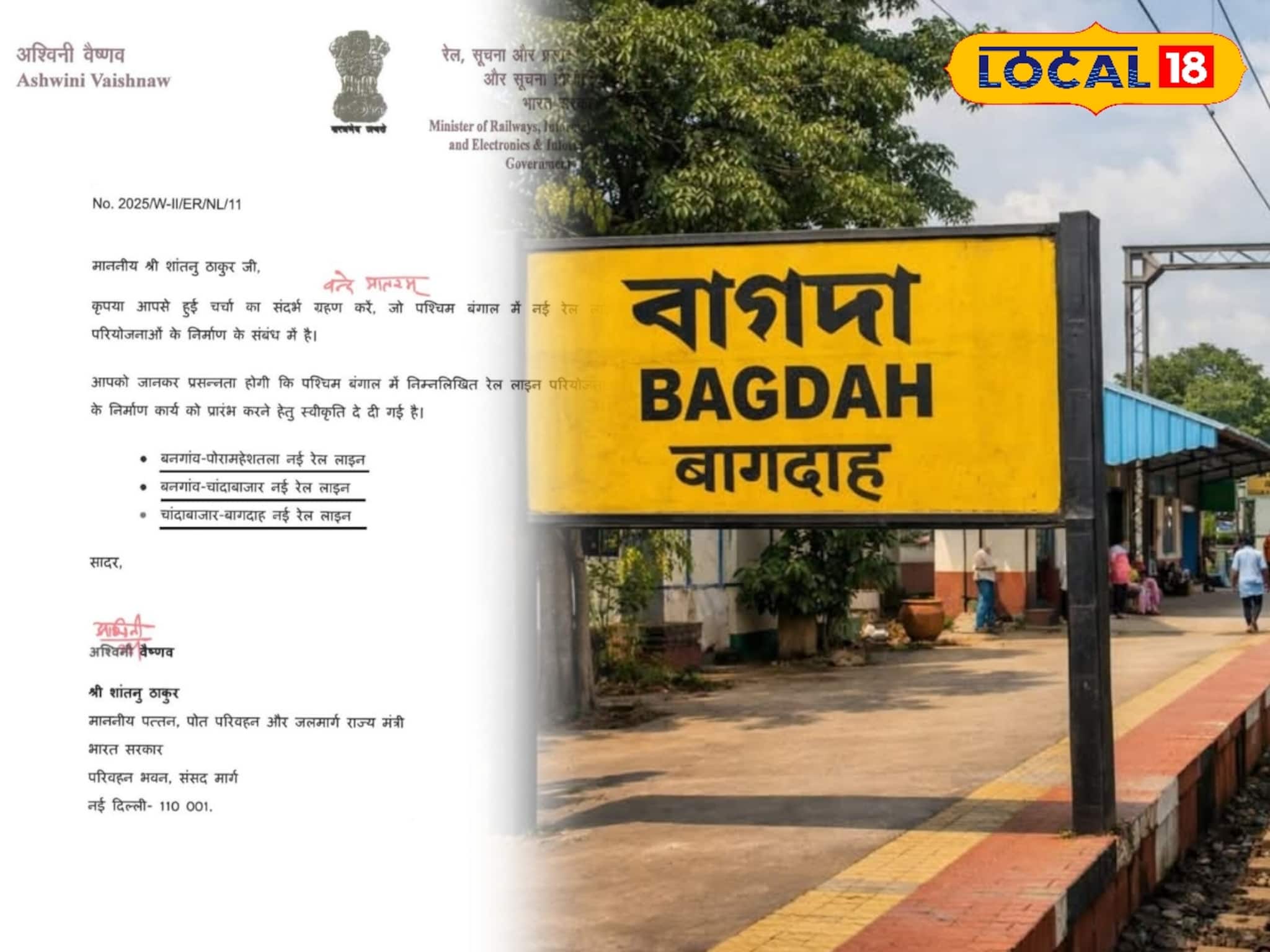 বনগাঁ-বাগদা রেলপথে বড় পদক্ষেপ! বিজ্ঞপ্তি জারি করল রেল, তবে জমিজটে এখনও সিঁদুরে মেঘ