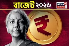 Budget 2026 Expectations: ২০২৬ সালের কেন্দ্রীয় বাজেটে মধ্যবিত্তদের জন্য কি আয়করে কোনও চমক থাকছে? কেন অর্থমন্ত্রী এই বছর এর ওপর বড় বাজি ধরছেন?