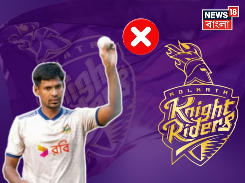 : বাংলাদেশি ফাস্ট বোলার মুস্তাফিজুর রহমানের মামলার বিষয়ে বিসিসিআই সচিব দেবজিৎ সাইকিয়া একটি বিবৃতি জারি করেছেন। তিনি কেকেআরকে দল থেকে এই পেসারকে ছেড়ে দেওয়ার জন্য অনুরোধ করেছেন। ২০২৬ সালের আইপিএলের জন্য কেকেআর দল থেকে বাংলাদেশের পেসার মুস্তাফিজুর রহমানকে ছেড়ে দিতে কলকাতা নাইট রাইডার্সকে বিসিসিআই জানিয়েছে৷ : বাংলাদেশি ফাস্ট বোলার মুস্তাফিজুর রহমানের মামলার বিষয়ে বিসিসিআই সচিব দেবজিৎ সাইকিয়া একটি বিবৃতি জারি করেছেন। তিনি কেকেআরকে দল থেকে এই পেসারকে ছেড়ে দেওয়ার জন্য অনুরোধ করেছেন। ২০২৬ সালের আইপিএলের জন্য কেকেআর দল থেকে বাংলাদেশের পেসার মুস্তাফিজুর রহমানকে ছেড়ে দিতে কলকাতা নাইট রাইডার্সকে বিসিসিআই জানিয়েছে৷