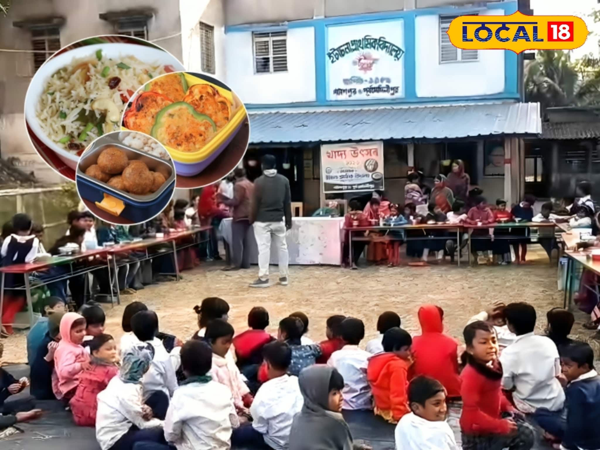 ফাস্টফুডকে টা-টা বাই-বাই! পটাশপুরের স্কুলে খুদেদের টিফিনে পুষ্টির লড়াই, এলাহি আয়োজন