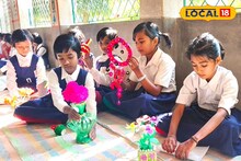 East Medinipur News: আবর্জনা থেকেই তৈরি হচ্ছে ঘর সাজানোর জিনিস, স্কুল দেখাচ্ছে আয়ের নয়া দিশা! খুদে পড়ুয়াদের হাতযশ দেখলে চমকে যাবেন