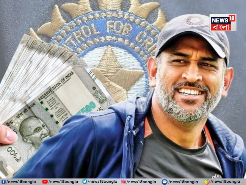 কলকাতা: ভারতকে দুই ফর্ম্যাটে বিশ্বকাপ জিতিয়ে দেওয়া অধিনায়ক- প্রাক্তন উইকেটকিপার-ব্যাটার মহেন্দ্র সিং ধোনির পেনশন বাড়ানো হল৷ শীর্ষ স্তরের অবসরপ্রাপ্ত টেস্ট খেলোয়াড়দের মধ্যে ছিলেন ধোনি৷ এই ক্যাপে যে প্লেয়াররাই আছেন তাদের পেনশন ৫০,০০০ টাকা থেকে একধাক্কায় ২০,০০০ টাকা বাড়িয়ে ৭০,০০০ টাকা করা হয়েছে৷ কলকাতা: ভারতকে দুই ফর্ম্যাটে বিশ্বকাপ জিতিয়ে দেওয়া অধিনায়ক- প্রাক্তন উইকেটকিপার-ব্যাটার মহেন্দ্র সিং ধোনির পেনশন বাড়ানো হল৷ শীর্ষ স্তরের অবসরপ্রাপ্ত টেস্ট খেলোয়াড়দের মধ্যে ছিলেন ধোনি৷ এই ক্যাপে যে প্লেয়াররাই আছেন তাদের পেনশন ৫০,০০০ টাকা থেকে একধাক্কায় ২০,০০০ টাকা বাড়িয়ে ৭০,০০০ টাকা করা হয়েছে৷