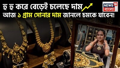 Gold Prices Soar: 1 Gram Price Shocks Buyers, Investors