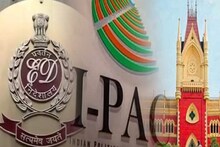 IPAC Case: আইপ্যাক কাণ্ডে তৃণমূলের মামলার নিষ্পত্তি করে দিল কলকাতা হাইকোর্ট! বৃহস্পতিবার শুনানি সুপ্রিম কোর্টে