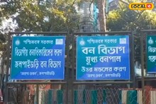 Madhyamik Exam 2026: মাধ্যমিকের আগে নজিরবিহীন ব্যবস্থা বন দফতরের, জঙ্গলের রাস্তায় থাকবে ৪০ গাড়ির কনভয়! পরীক্ষার্থীদের 'নো টেনশেন'