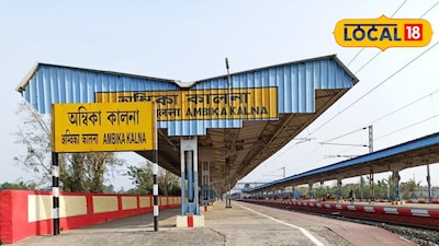 কালনা রেল স্টেশন