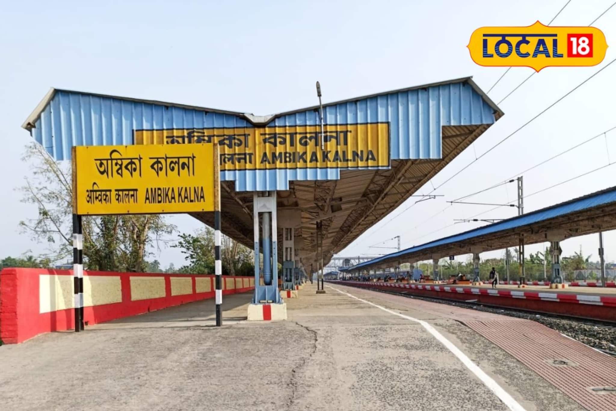 কবে শেষ হবে কালনা স্টেশনে অমৃত ভারত স্টেশন প্রকল্পের কাজ! খতিয়ে দেখতে DRM