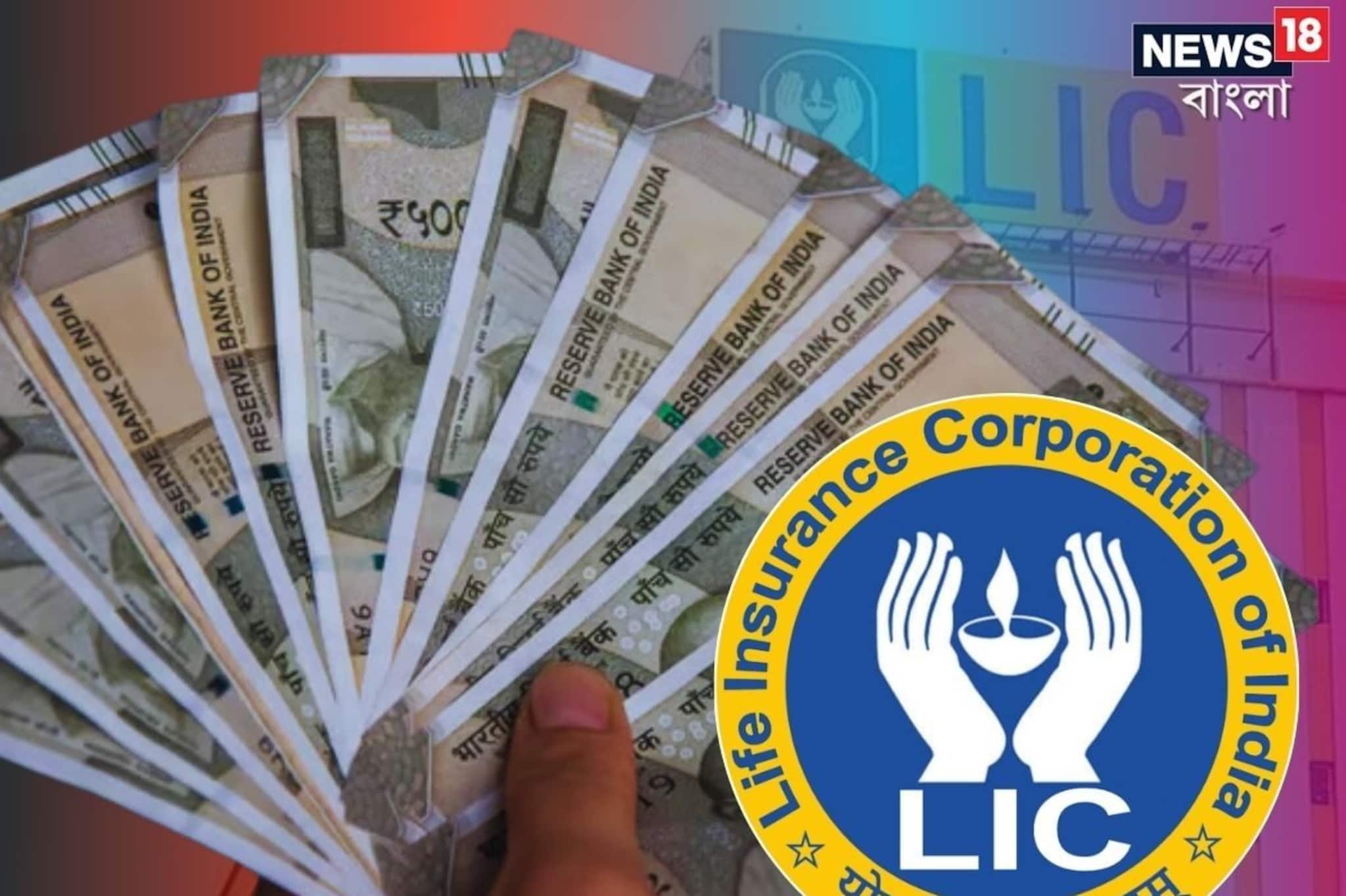 LIC-র অসাধারণ প্ল্যান, ১৪০০ টাকা সাশ্রয় করলেই পাবেন পুরো ২৫ লাখ টাকা ! LIC-র অসাধারণ প্ল্যান, ১৪০০ টাকা সাশ্রয় করলেই পাবেন পুরো ২৫ লাখ টাকা !