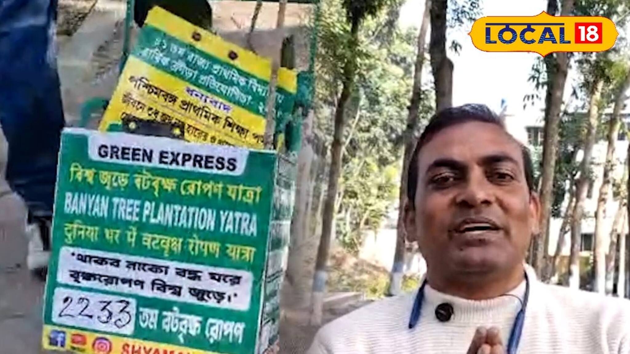 North 24 Parganas News: নিজের বেতন জমিয়ে বিভিন্ন দেশে চষে বেড়াচ্ছেন 'এই' শিক্ষক! একাই বদলে দিচ্ছেন পরিবেশের ভবিষ্যৎ