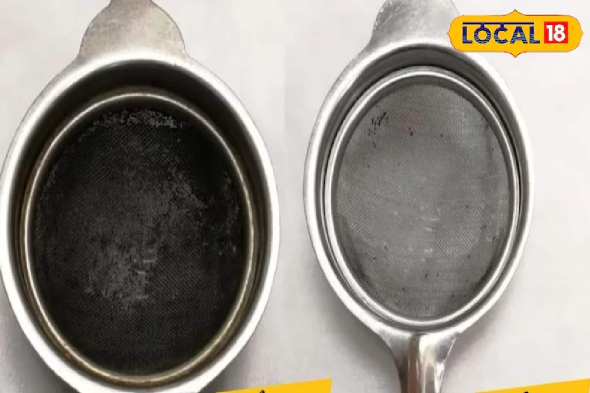 চা-ছাকনিতে জমে থাকা জেদি ময়লা দূর হবে ১ সেকেন্ডে, লাগবে না একটা টাকাও, জেনে নিন ট্রিক-টা