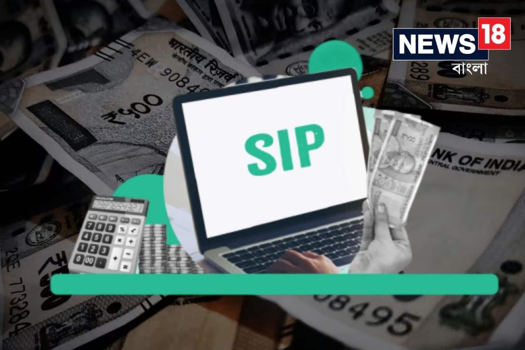 আপনার দরকার অনুযায়ী কত টাকা SIP- বিনিয়োগ করা উচিত ?