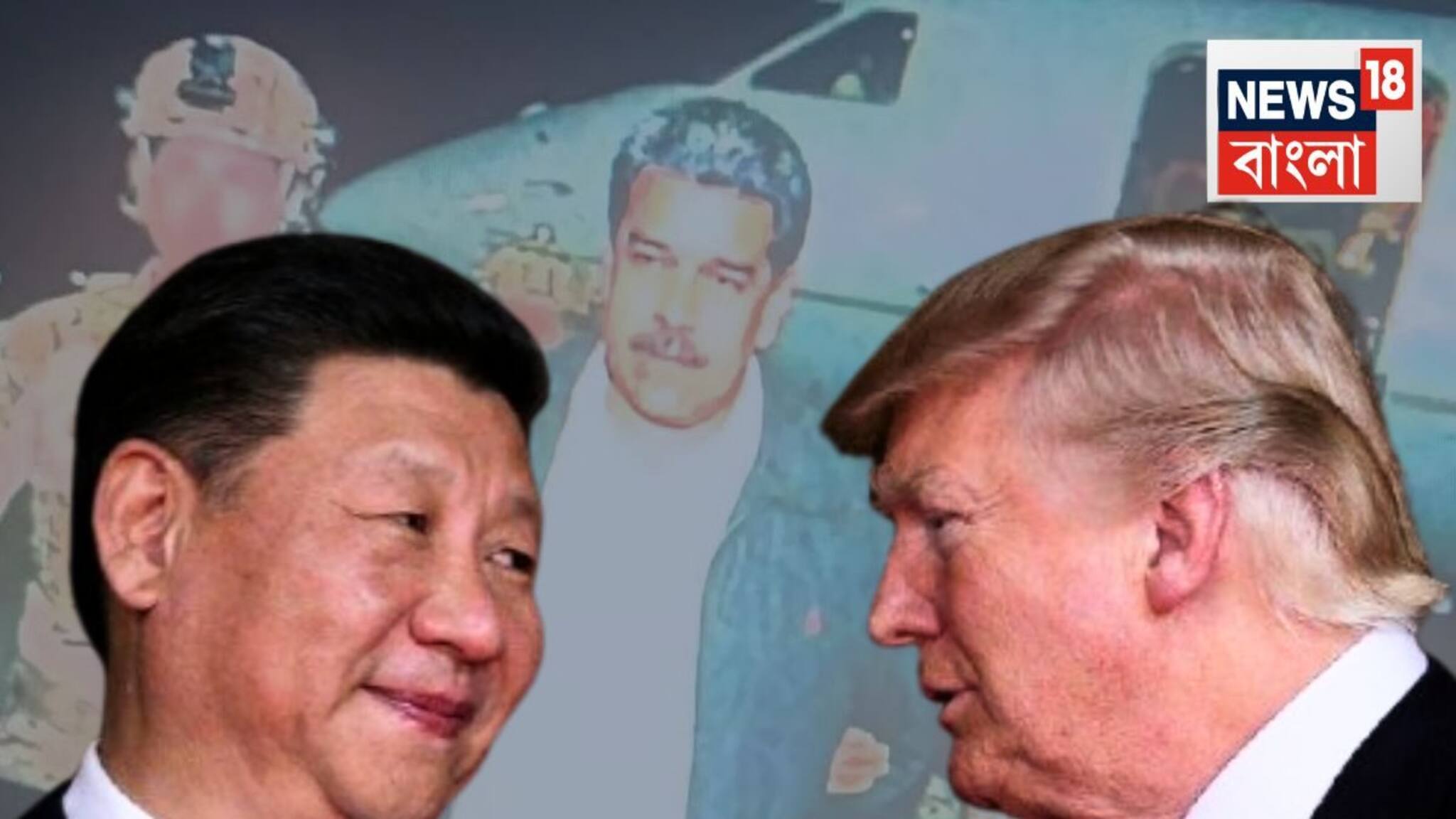 Xi Jingping on Venezuela: মাদুরো অপহরণ নিয়ে মুখ খুললেন জিনপিং-ও! ভেনেজুয়েলার তেলের সবচেয়ে বড় খরিদ্দার...আমেরিকাকে বার্তা চিনের