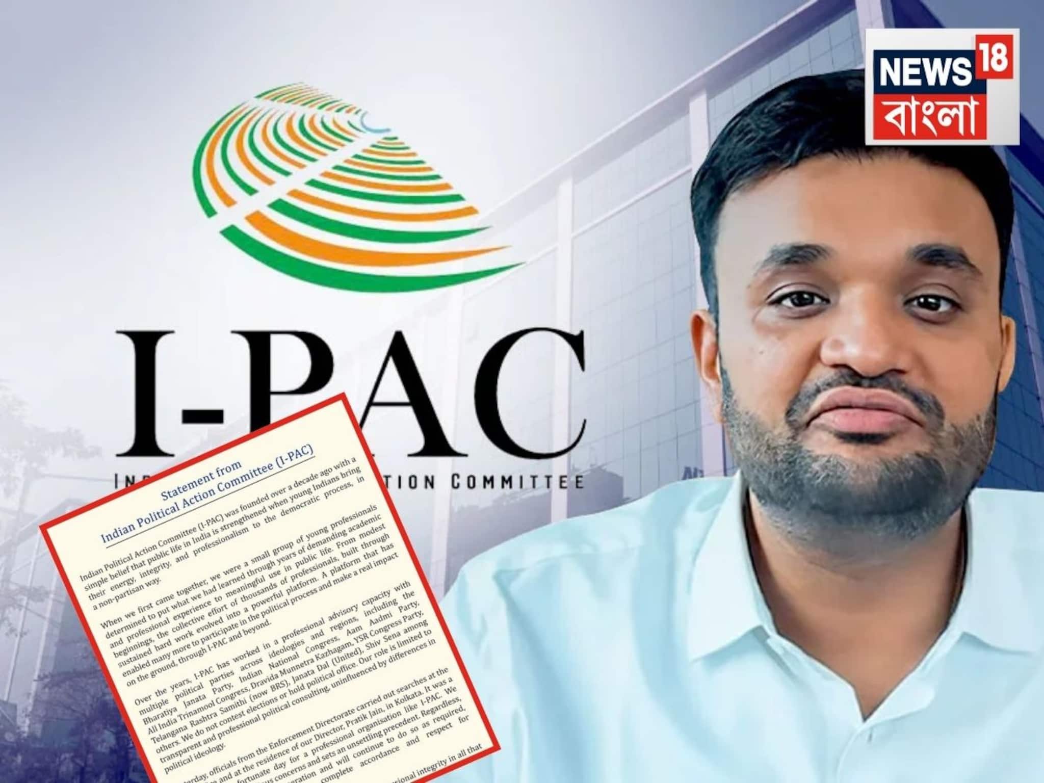 ‘গভীর উদ্বেগের, বেনজির পরিস্থিতি,’ বৃহস্পতির ED তল্লাশির পর অবশেষে প্রতিক্রিয়া I-PAC এর ‘গভীর উদ্বেগের, বেনজির পরিস্থিতি,’ বৃহস্পতির ED তল্লাশির পর অবশেষে প্রতিক্রিয়া I-PAC এর