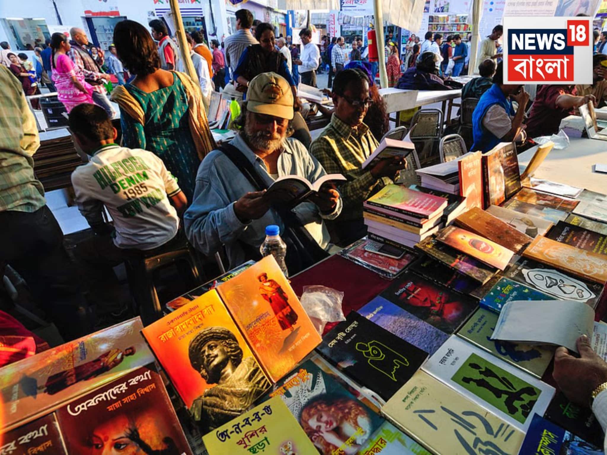 কবে থেকে শুরু হচ্ছে কলকাতা বইমেলা? এবারের থিম কোন দেশ...রইল যাবতীয় খুঁটিনাটি