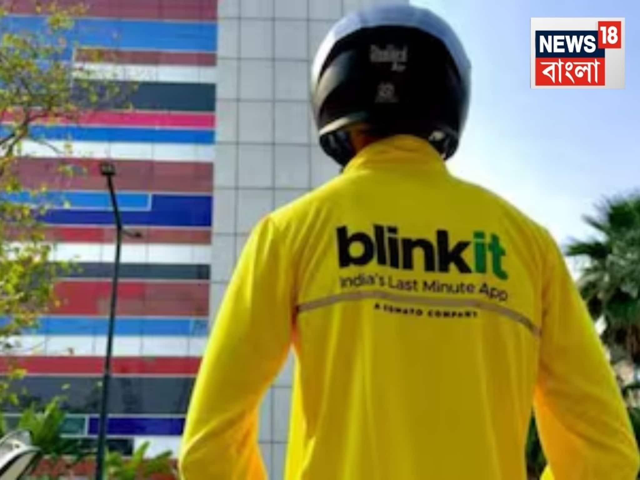 আর ১০ মিনিট ডেলিভারি দেবে না Blinkit! বদলে দিল নাম...কর্মী সুরক্ষায় কেন্দ্রের কড়া নির্দেশ