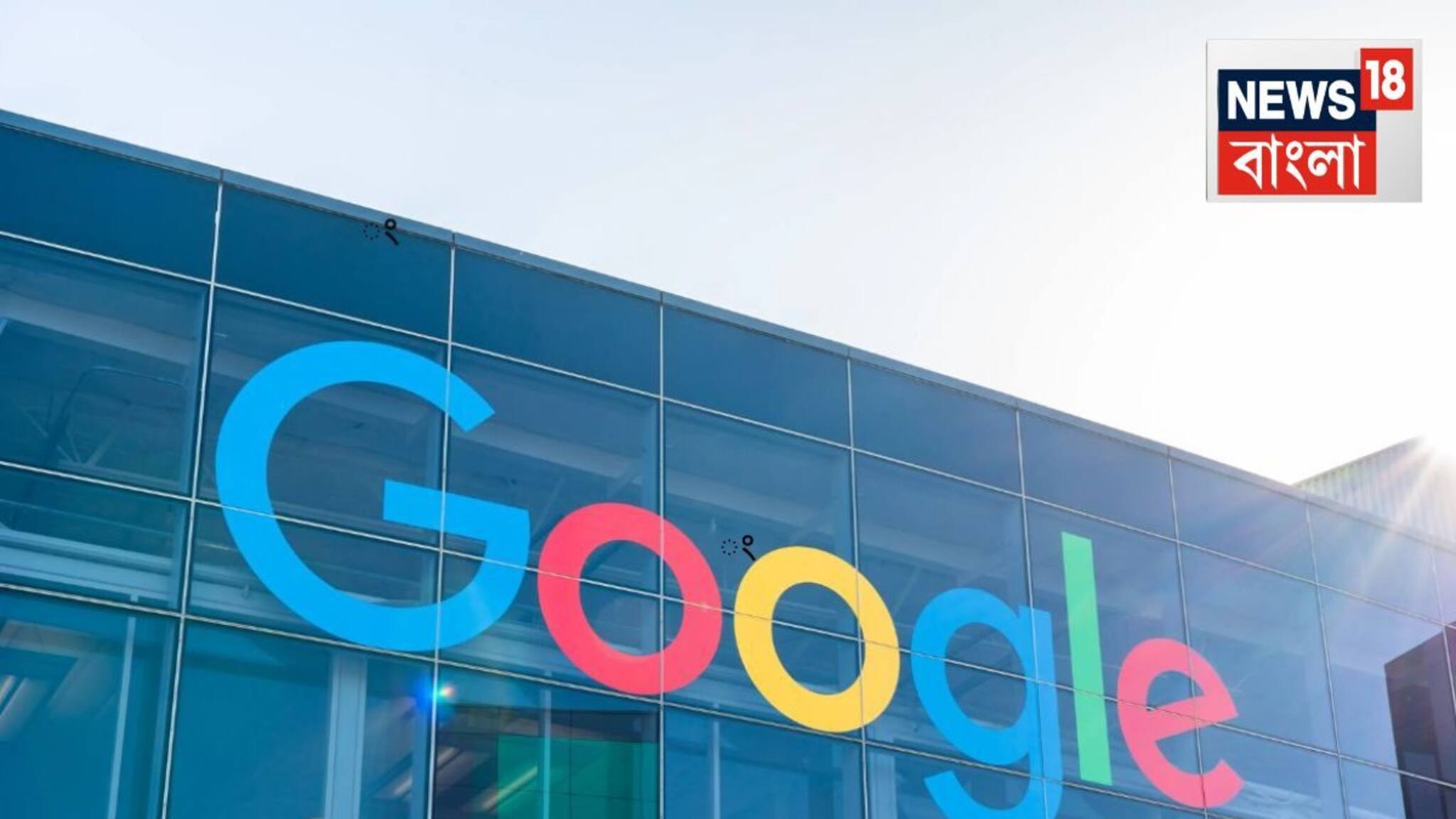 Google Internship: গুগলে ইন্টার্নশিপের দুর্দান্ত সুযোগ! UG, PG পড়ুয়া হলেই হবে...১ লাখ টাকার উপরে স্যালারি, কীভাবে করবেন আবেদন?