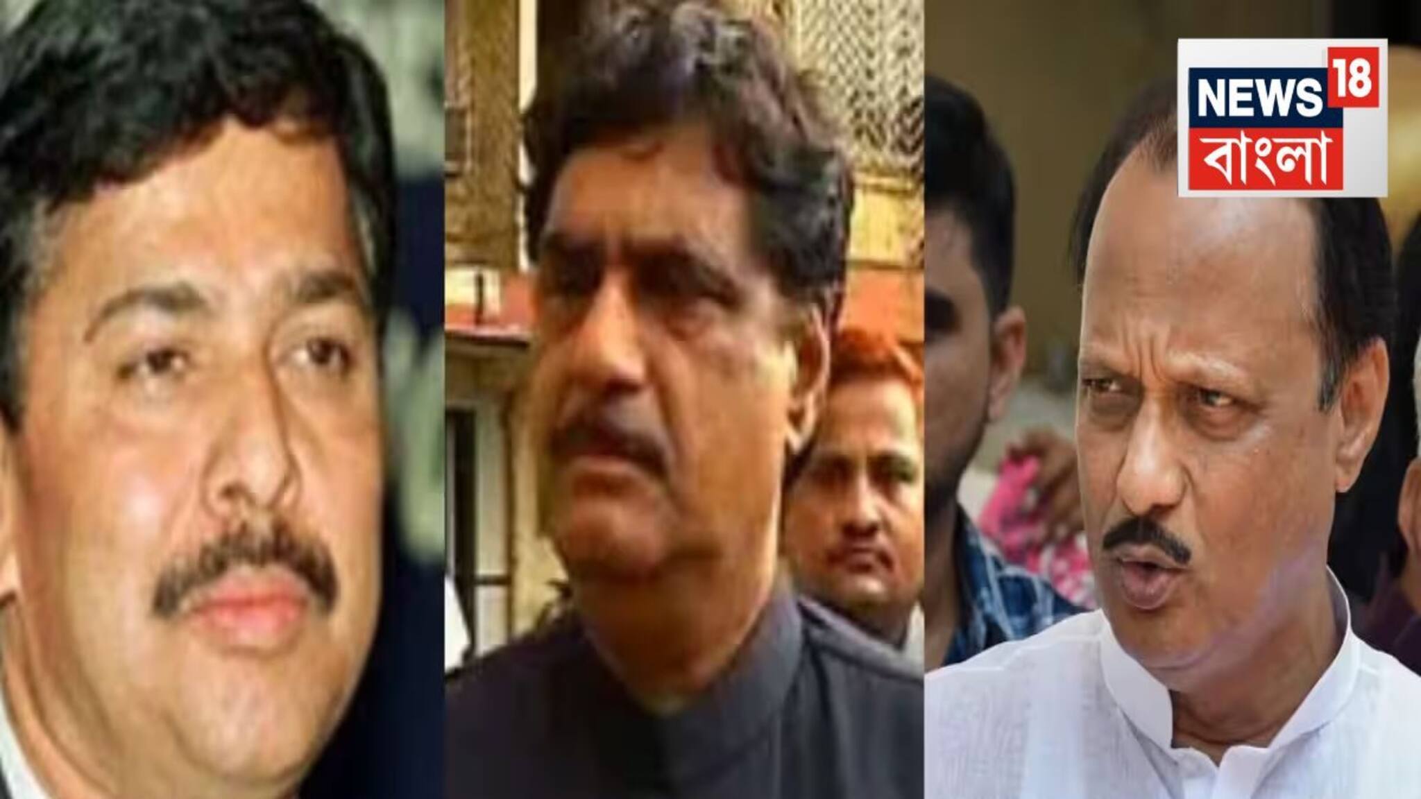 Ajit Pawar Death Update: প্রমোদ মহাজন, গোপীনাথ মুণ্ডে থেকে শুরু করে এখন অজিত পওয়ার- মহারাষ্ট্রের রাজনীতি কি অভিশপ্ত? কমেন্টে ভাসল সোশ্যাল মিডিয়া