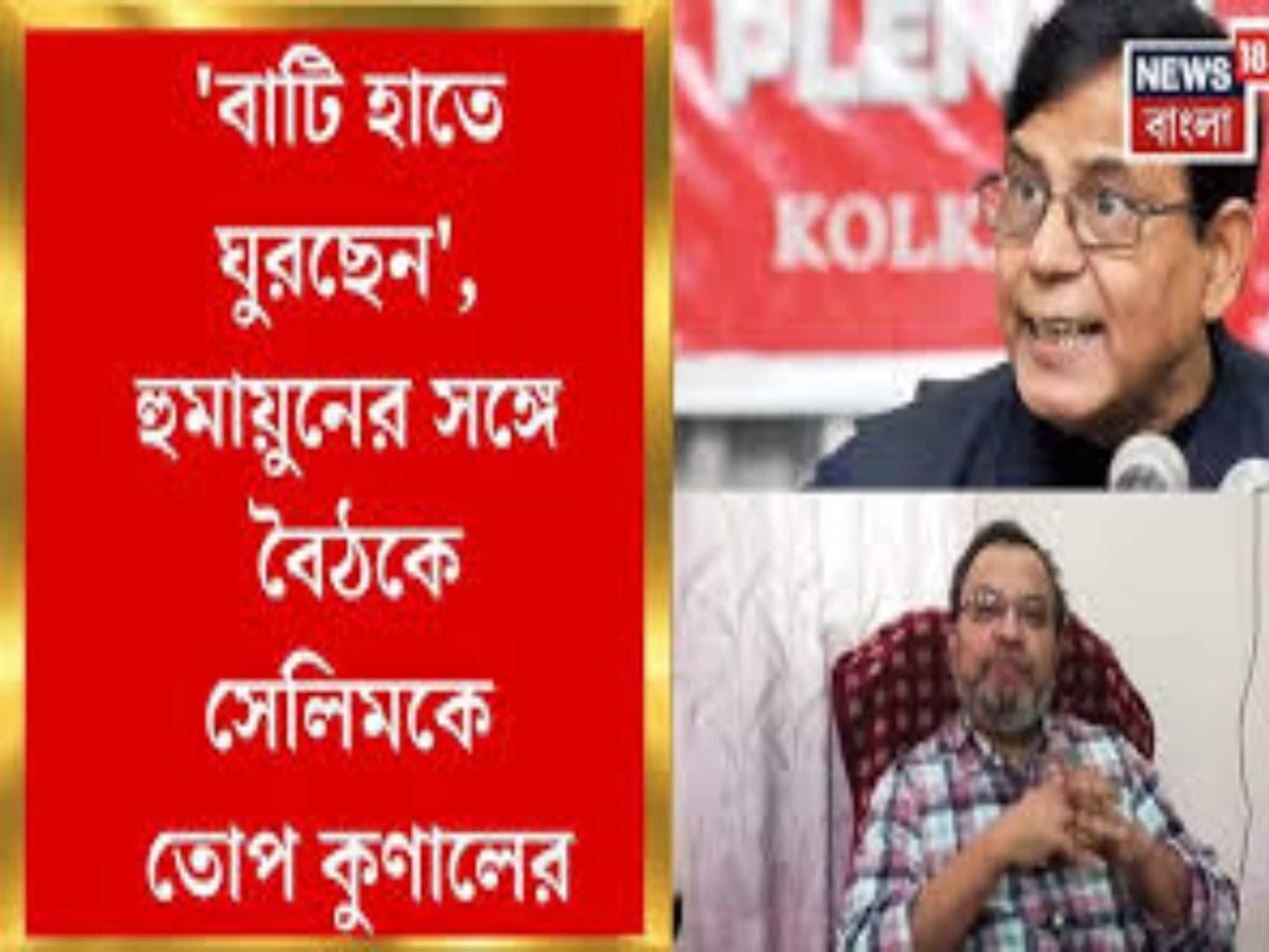নিউটাউনের হোটেলে সেলিম-হুমায়ুন বৈঠক..ছাব্বিশের ভোটে নয়া সমীকরণ?