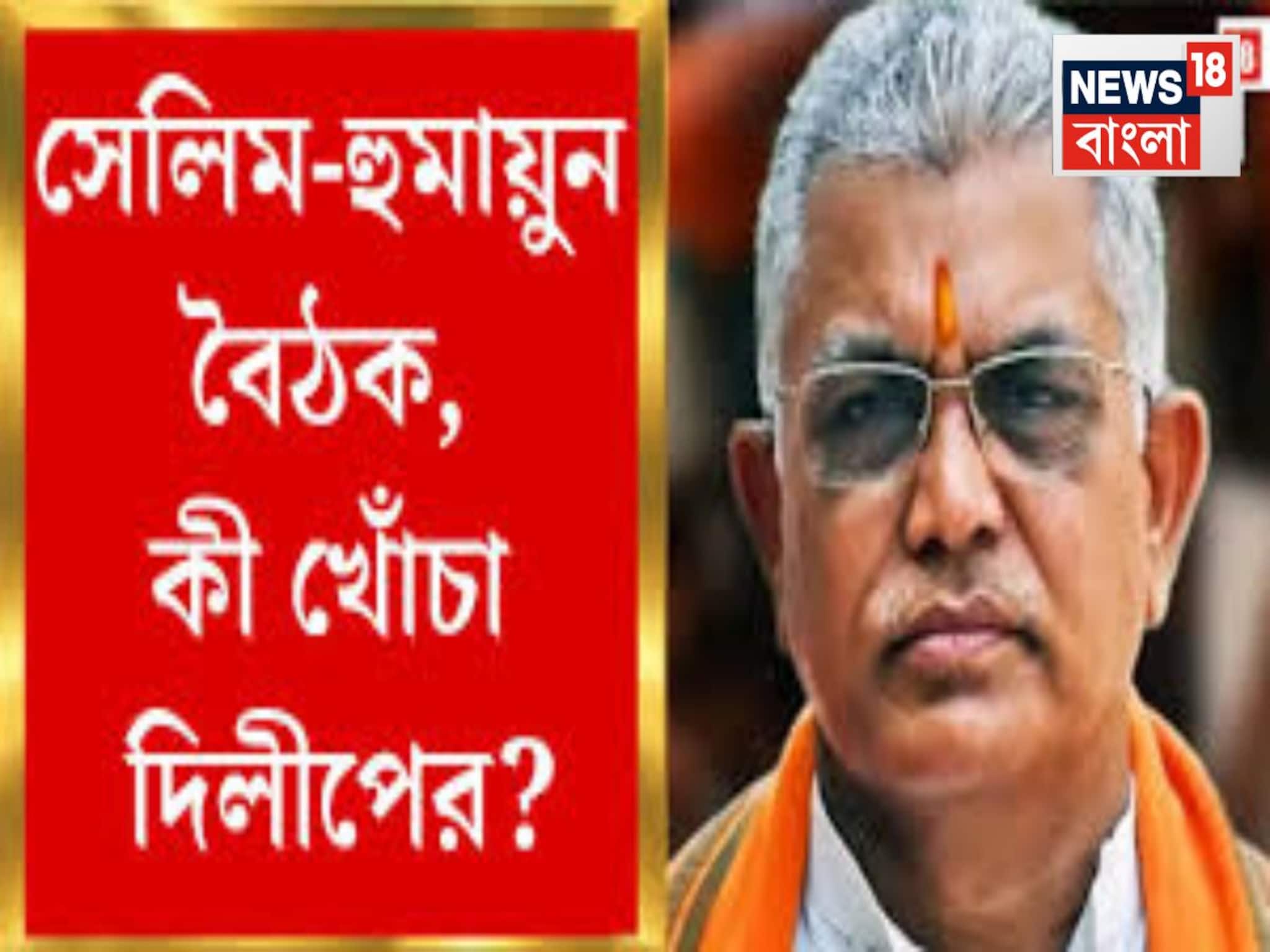নিউটাউনের হোটেলে সেলিম-হুমায়ুন বৈঠক, তুঙ্গে রাজনৈতিক তরজা নিউটাউনের হোটেলে সেলিম-হুমায়ুন বৈঠক, তুঙ্গে রাজনৈতিক তরজা