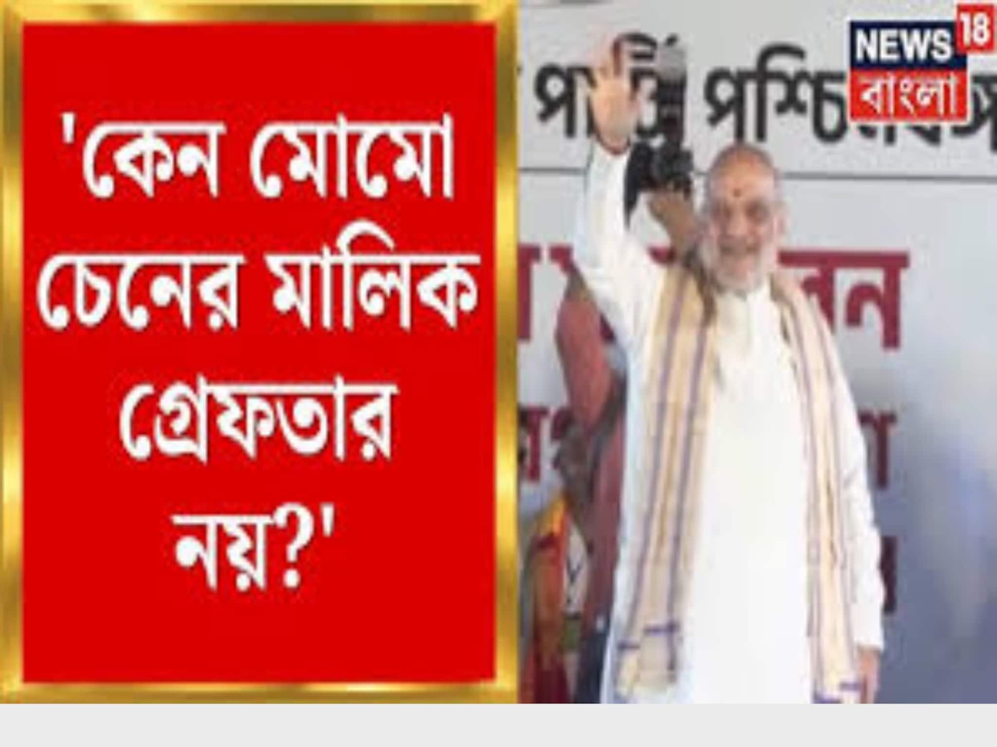 'কেন মোমো চেনের মালিক গ্রেফতার নয়?' আনন্দপুর কাণ্ড নিয়ে ব্যারাকপুর থেকে হুঙ্কার শাহের 'কেন মোমো চেনের মালিক গ্রেফতার নয়?' আনন্দপুর কাণ্ড নিয়ে ব্যারাকপুর থেকে হুঙ্কার শাহের