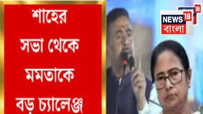 शुभेंदु अधिकारी ने अमित शाह का सम्मान किया, पश्चिम बंगाल में बदलाव का आह्वान किया