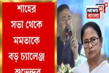 Suvendu Adhikari | অমিত শাহকে মঞ্চে সম্বর্ধনা রাজ্যের বিরোধী দলনেতা শুভেন্দু অধিকারীর