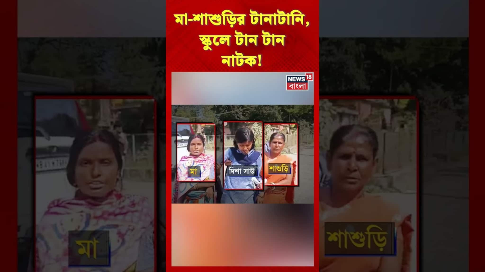 পরীক্ষার্থীকে নিয়ে মা-শাশুড়ির টানাটানি, পরীক্ষাকেন্দ্রে বেমক্কা অসুস্থ হয়ে গেল পড়ুয়া