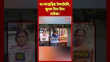 পরীক্ষার্থীকে নিয়ে মা-শাশুড়ির টানাটানি! উচ্চমাধ্যমিক পরীক্ষাকেন্দ্রে বেমক্কা অসুস্থ হয়ে গেল পড়ুয়া