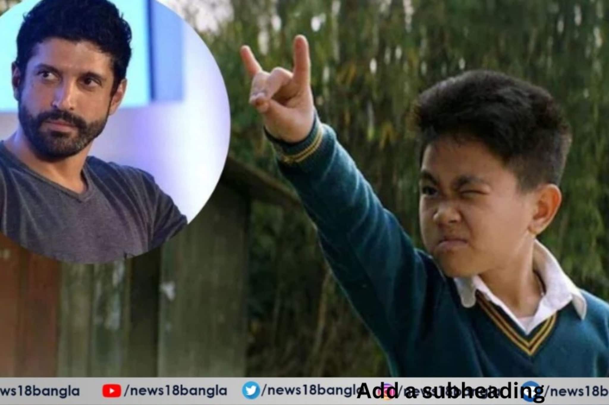 BAFTA 2026: ভারতের জন্য সুখবর, BAFTA-এ বিশেষ সম্মান পেল ফারহান আখতরের মণিপুরী ভাষার ছবি 'বুং'