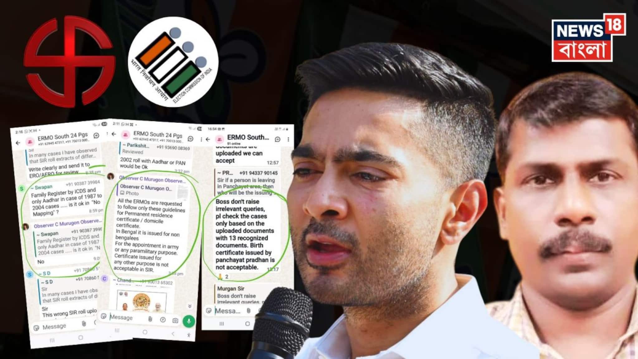 কমিশনের রোল অবজার্ভারের বিরুদ্ধে বিস্ফোরক অভিযোগ অভিষেকের! দেখুন ভিডিও