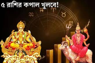 সূর্য-মঙ্গলের মহামিলন! মঙ্গলাদিত্য রাজযোগে ৫ রাশির জীবনে আসছে সোনালী সময়
