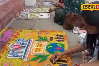 আলিপুরদুয়ারের অভিভাবকদের অভিনব আইডিয়া! রঙ্গোলি এঁকে 'অ-আ-ক-খ'-র পাঠ