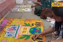 Alipurduar News: আলিপুরদুয়ারের অভিভাবকদের অভিনব আইডিয়া! রঙ্গোলি এঁকে 'অ-আ-ক-খ'-র পাঠ, ভাষা দিবসে বাংলা বর্ণমালা চিনল খুদেরা