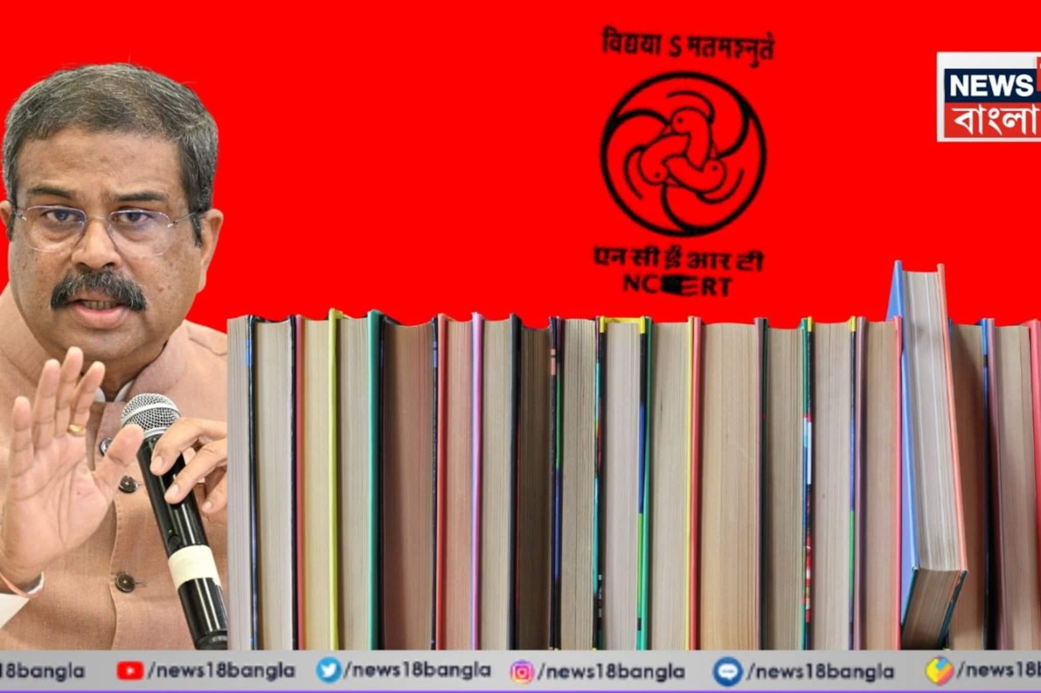 'বিচারব্যবস্থার প্রতি অগাধ শ্রদ্ধাশীল', NCERT-র বই বিতর্কে দাবি কেন্দ্রীয় শিক্ষামন্ত্রীর 'বিচারব্যবস্থার প্রতি অগাধ শ্রদ্ধাশীল', NCERT-র বই বিতর্কে দাবি কেন্দ্রীয় শিক্ষামন্ত্রীর