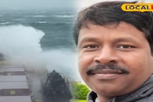 Merchant Navy Missing: মাঝসমুদ্রে রহস্যজনকভাবে নিখোঁজ অশোকনগরের অভিজ্ঞ মার্চেন্ট নেভি, আটলান্টিক মহাসাগরে চলছে খোঁজ, উৎকণ্ঠায় গোটা পরিবার