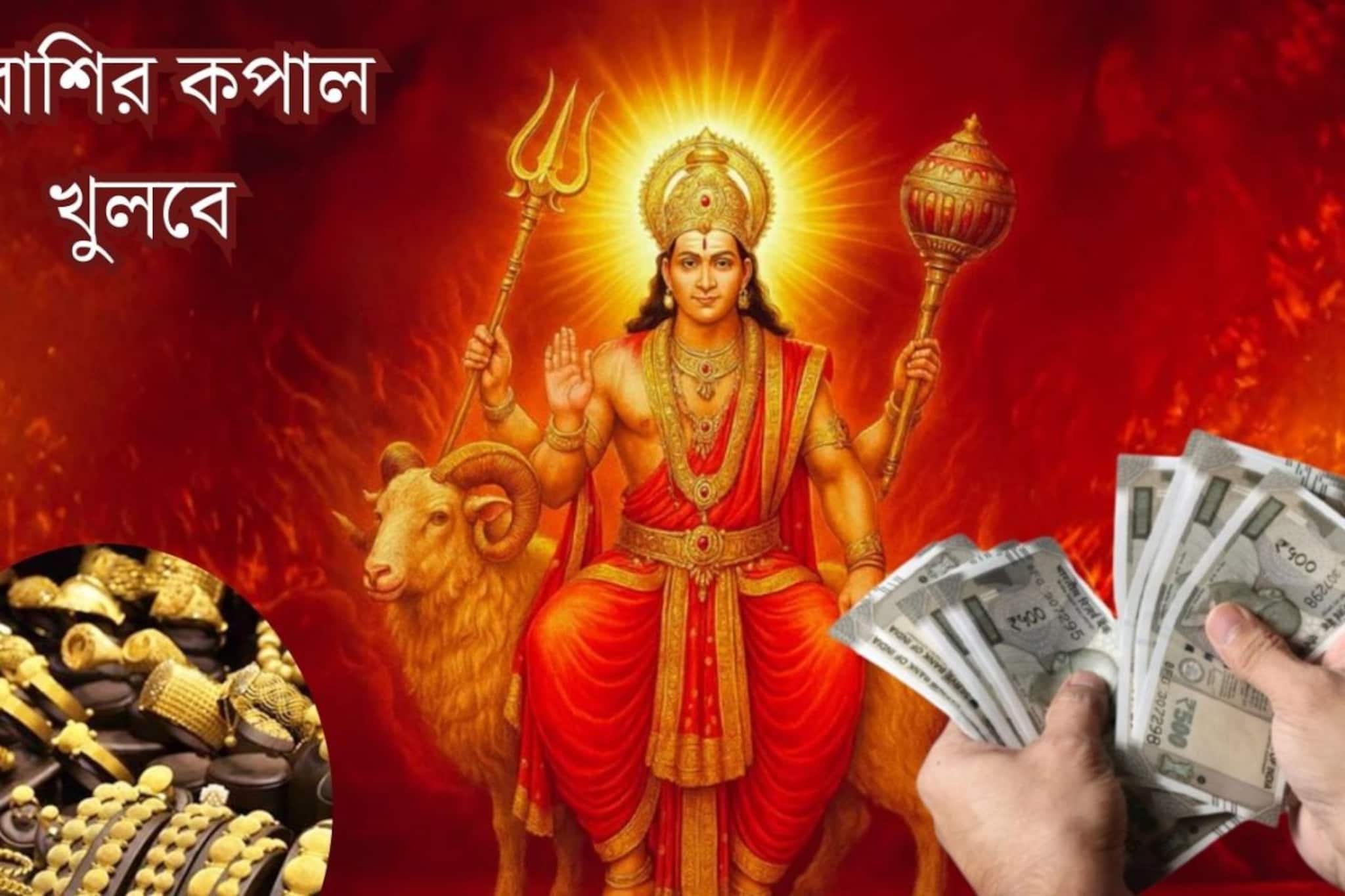 বৃহস্পতির নক্ষত্রে মঙ্গলের প্রবেশ! ৪ রাশির দরজায় কড়া নাড়ছে সাফল্য, হাতে আসবে কুবেরের ধন